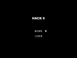 hack9その1.jpg